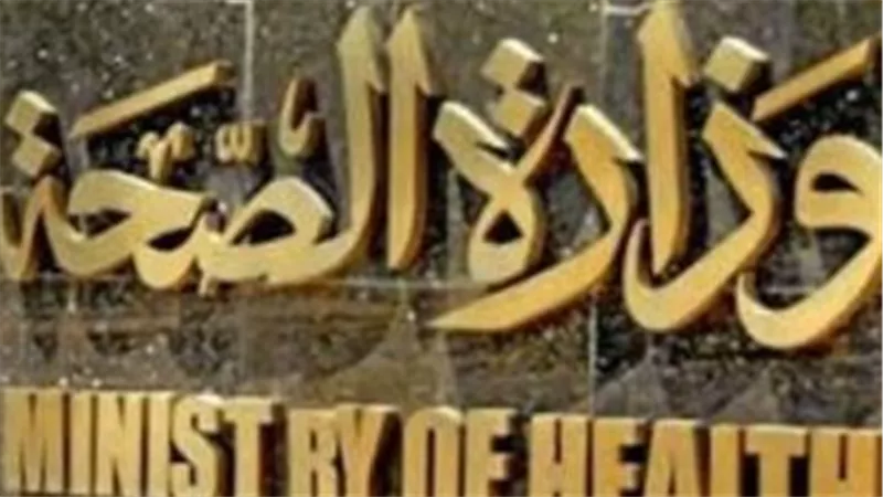 الصحة: انتشار 3339 سيارة إسعاف و12 لانش نهرى لتأمين احتفالات الأعياد