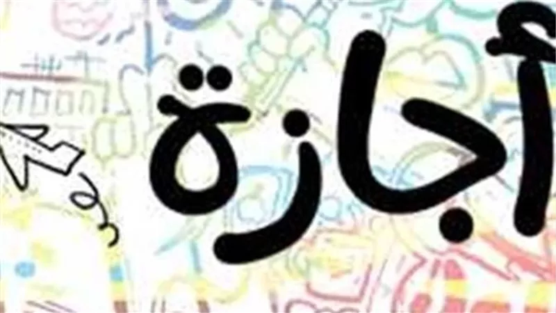 موعد إجازة عيد تحرير سيناء.. وحقيقة تأخيرها للخميس 