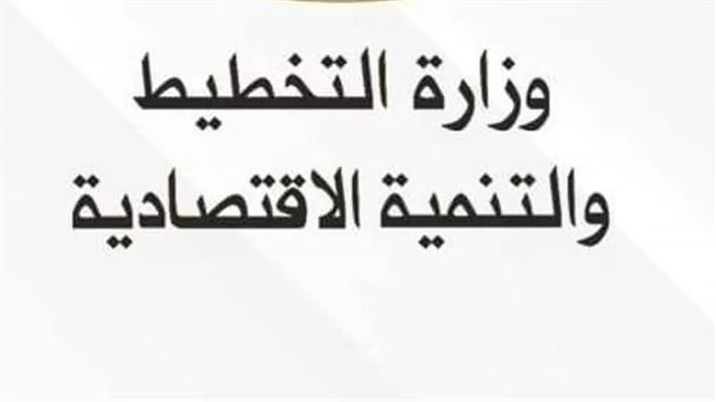 وزارة التخطيط تستعرض خطة المواطن الاستثمارية لمحافظتي شمال وجنوب سيناء لعام 22/2023