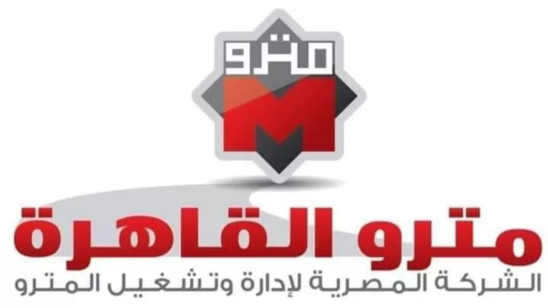مترو الأنفاق: توقف الخدمة بشكل مؤقت بمحطة حلوان 