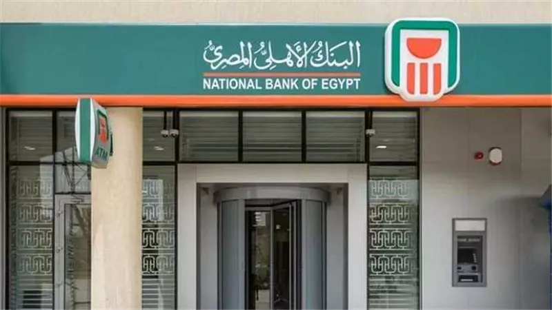  بعد رفع الفائدة.. تفاصيل شهادات البنك الأهلي المصري