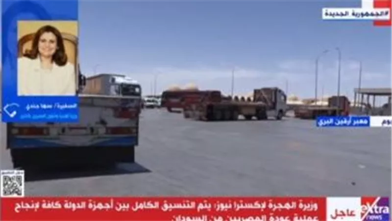 وزيرة الهجرة: الدولة تواصل جهودها على مدار الساعة لإعادة المصريين من السودان