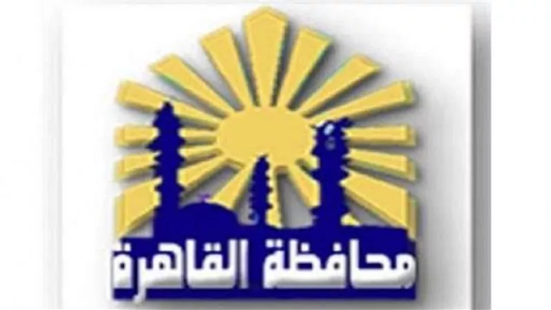شروط التقديم على وظائف فى الديوان العام لمحافظة القاهرة