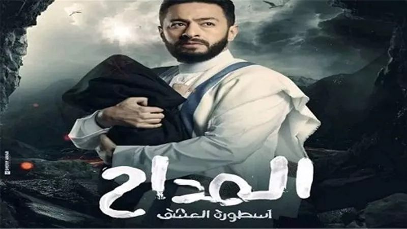 «المداح» الحلقة 28.. «تاج» تواجه حمادة هلال بحقيقتها.. وإصابة ابنة «الأمير» بالعمى