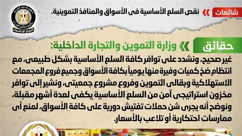الحكومة تكشف حقيقة نقص السلع الأساسية في الأسواق والمنافذ التموينية