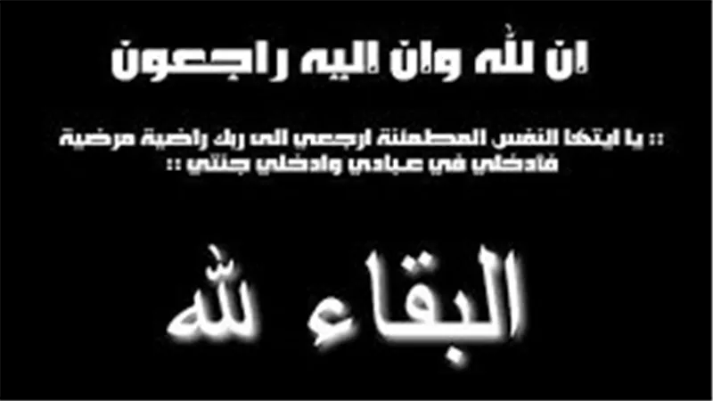 عزاء واجب للزميل إيهاب زيدان