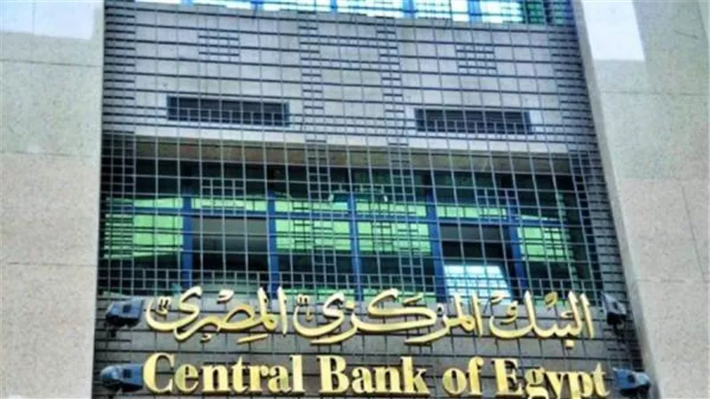 موعد اجتماع البنك المركزي المرتقب.. وصدمة حول ما ينتظر سعر الفائدة