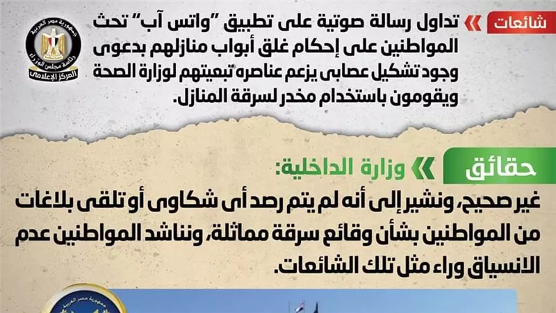 الحكومة تكشف حقيقة وجود تشكيل عصابي يزعم عناصره تبعيتهم لوزارة الصحة ويقومون باستخدام مخدر لسرقة المنازل 