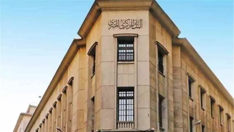 اجتماع البنك المركزي.. 