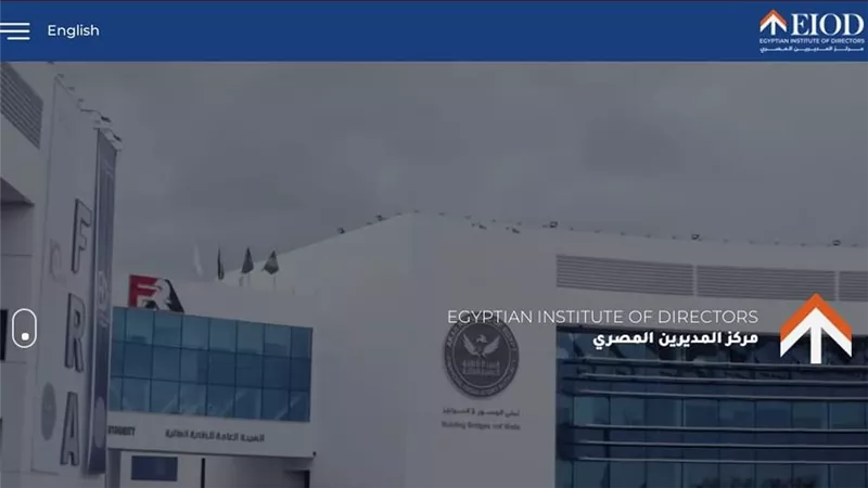 تدشين الموقع الإلكتروني الجديد لـ«مركز المديرين» التابع لـ«هيئة الرقابة المالية»