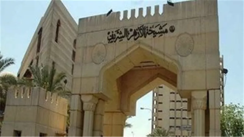 الأزهر يستنكر التصريحات غير المسئولة لمسئول فرنسى عن الإسلام السنى