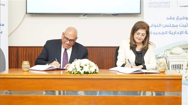 وزيرة التخطيط والتنمية الاقتصادية ورئيس الهيئة العربية للتصنيع يوقعان عقد تأثيث وفرش مجلس النواب بالعاصمة الإدارية الجديدة