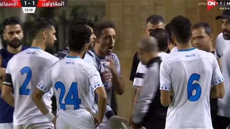 رسميًا.. الإسماعيلي يحتج على حكم مباراة المقاولون ويطالب باعتباره فائزًا
