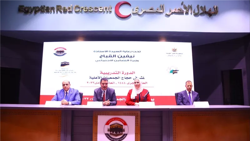 وزيرة التضامن الاجتماعي تتابع البرنامج التدريبى لمشرفي حج الجمعيات الأهلية استعدادًا لانطلاق موسم حج 1444هـ- 2023 م