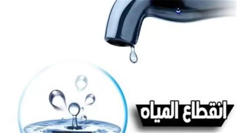 مياه الشرب بالجيزة تنفى انقطاع المياه ببعض المناطق بالمحافظة