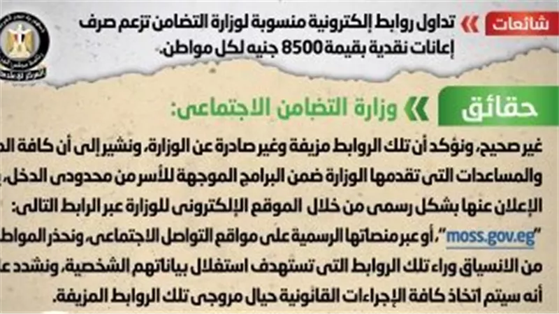 الحكومة تنفى صرف وزارة التضامن إعانات نقدية للمواطنين بقيمة 8500 جنيه