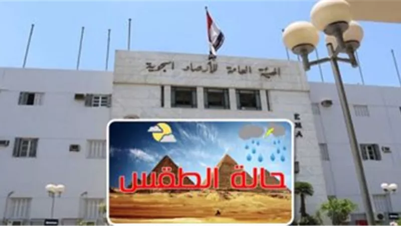 الأرصاد: انخفاض فى درجات الحرارة بكافة الأنحاء حتى الخميس المقبل