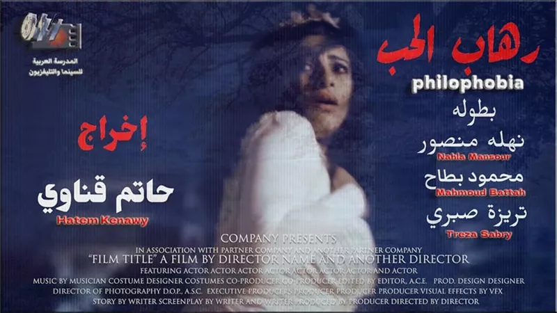 فيلم رهاب الحب للمخرج حاتم القناوى يحصد جائزة من أمريكا كأفضل فيلم قصير