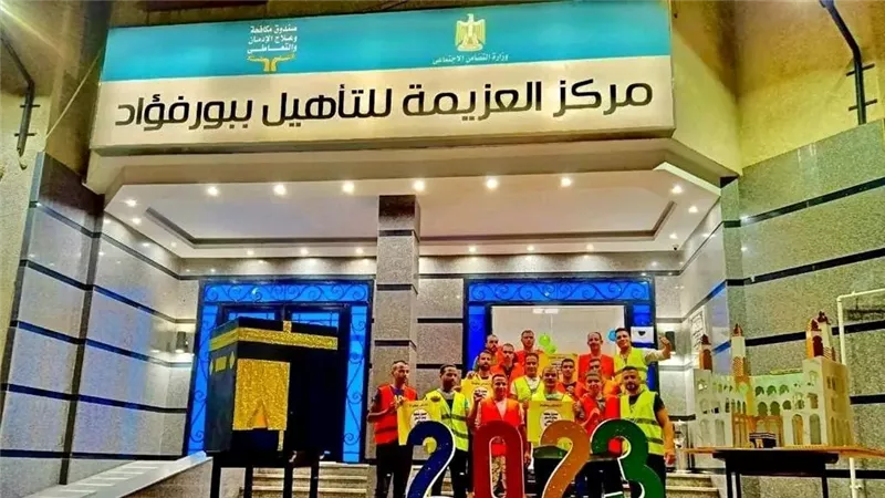مراكز العزيمة لصندوق مكافحة وعلاج الإدمان تتزين لاستقبال العيد