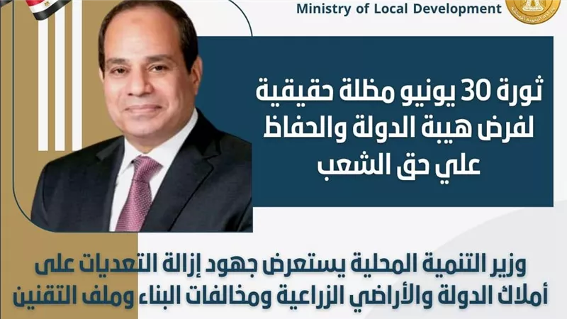 وزير التنمية المحلية يستعرض جهود إزالة التعديات على أملاك الدولة والأراضي الزراعية ومخالفات البناء وملف التقنين
