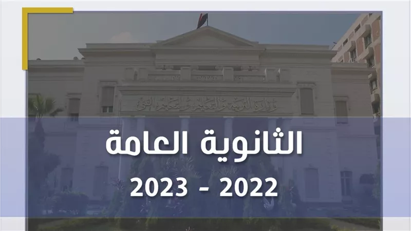 تقرير غرفة العمليات فى امتحانات الثانوية العامة فى مادة الجيولوجيا والرياضيات وعلم النفس والاجتماع 