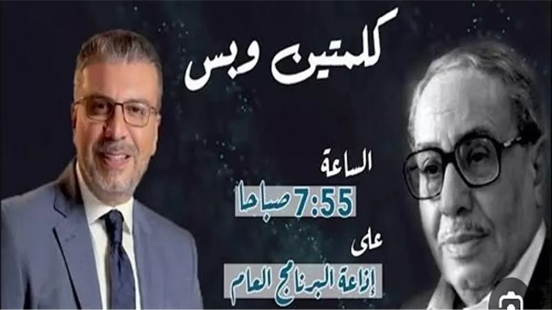 كلمتين وبس للراحل فؤاد المهندس وعمرو الليثي يتناول موضوع 