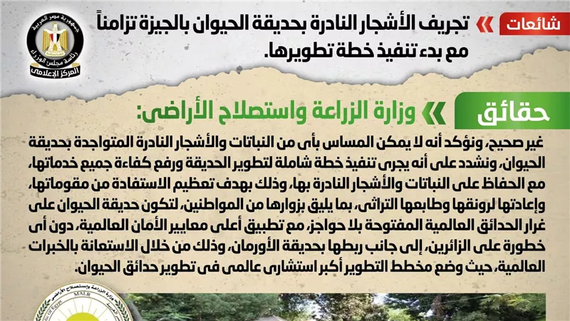 الحكومة تكشف حقيقة تجريف الأشجار النادرة بحديقة الحيوان بالجيزة