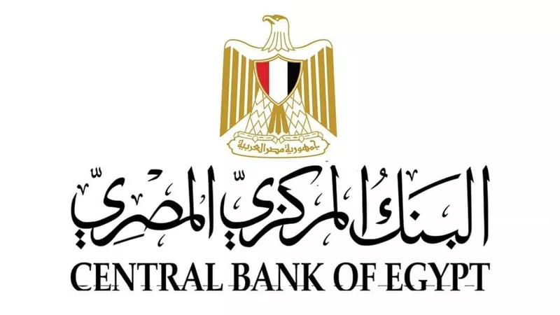 بيان صادر عن البنك المركزي المصري حول ثورة ٢٣ يوليو