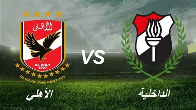بسبب النقص العددي.. مسئولي الداخلية يرسل خطاباً رسمياً الى النادي الأهلي