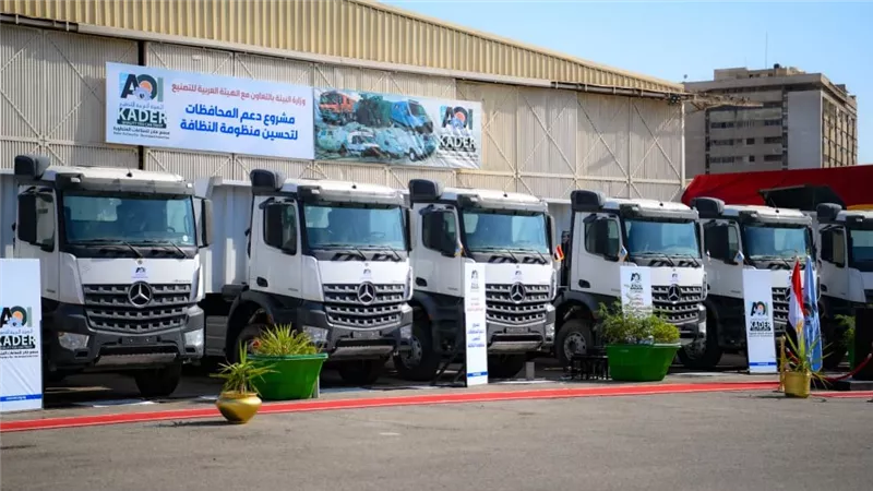 تسليم الهيئة العربية للتصنيع مرحلة جديدة من المعدات والمركبات لوزارة البيئة تحت شعار 