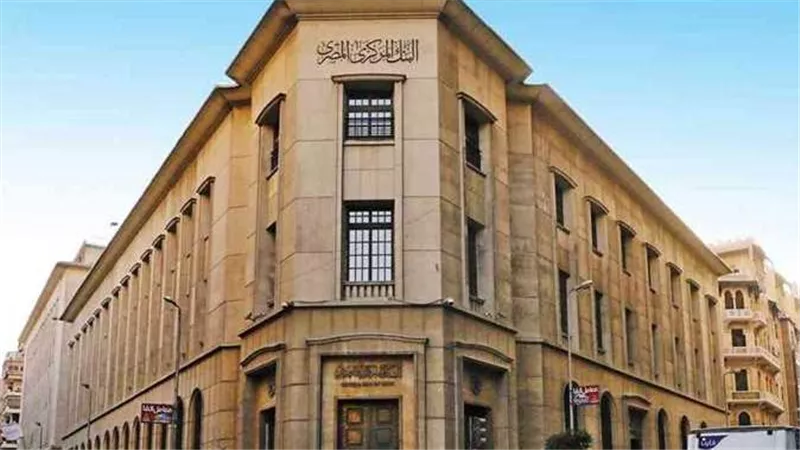 نتائج اجتماع البنك المركزي اليوم الخميس 3 أغسطس 2023