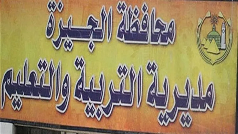 الجيزة تُعلن تسليم استمارات النجاح لطلاب الشهادة الثانوية