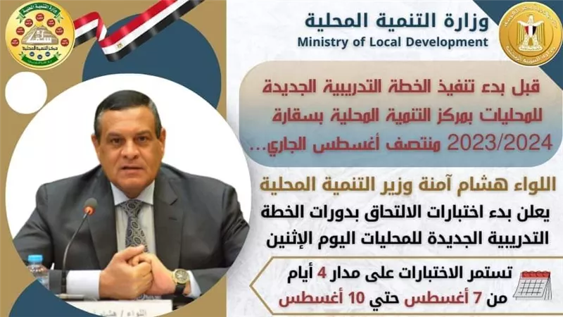  آمنة: بدء اختبارات الالتحاق بدورات الخطة التدريبية الجديدة للمحليات