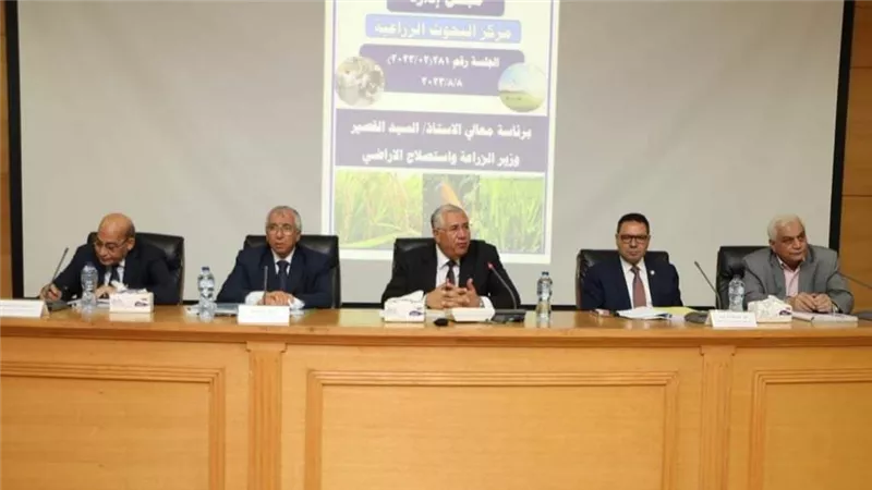 وزير الزراعة يترأس اجتماع مجلس إدارة مركز البحوث الزراعية