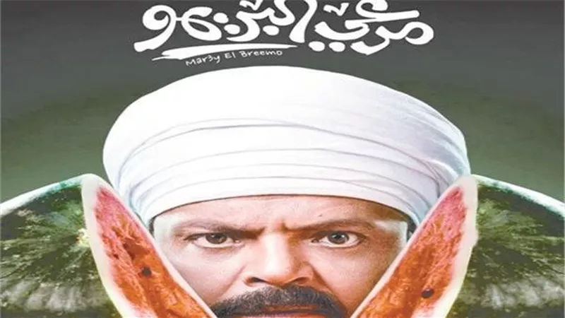 مفاجأة حول إيرادات فيلم مرعي البريمو.. لن تصدق الرقم