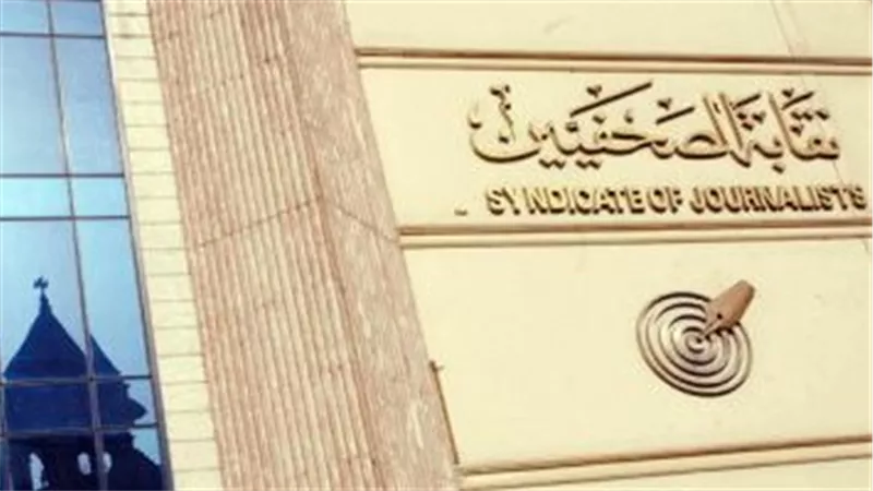 نقابة الصحفيين تقرر زيادة معاش النقابة لـ3000 جنيه