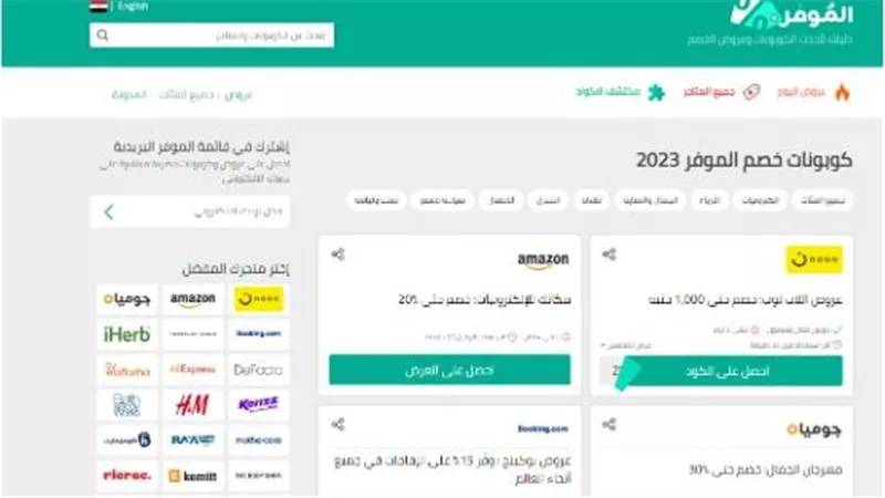 الموفر يعود من جديد بأقوى عروض التخفيض 