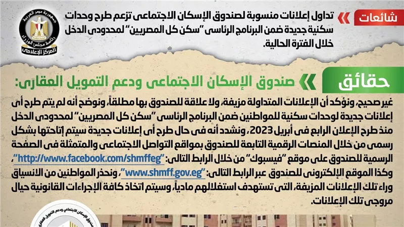 حقيقة طرح وحدات سكنية جديدة ضمن البرنامج الرئاسي 