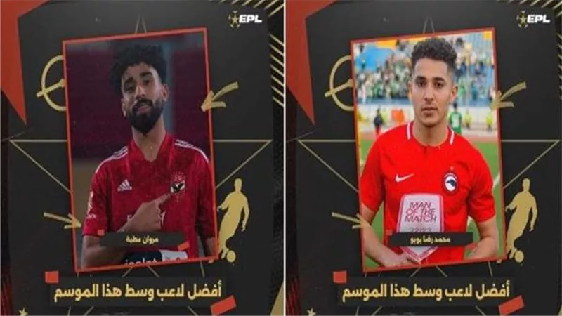 رابطة الأندية تعلن.. مروان عطية وبوبو أفضل ثنائي وسط في الدوري المصري