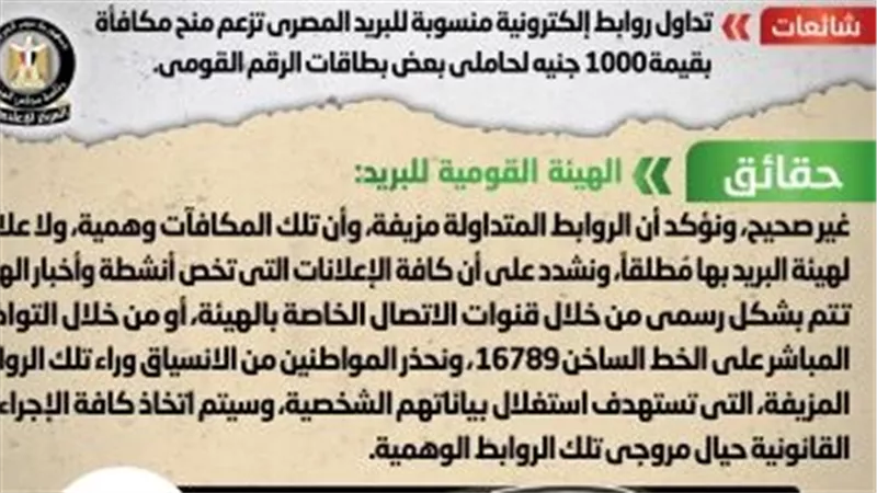 الحكومة تحذر من روابط إلكترونية تزعم منح 1000جنيه لحاملي بعض بطاقات الرقم القومى