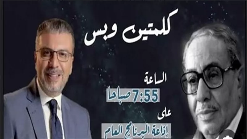 كلمتين وبس للراحل فؤاد المهندس وعمرو الليثي يتناول موضوع 