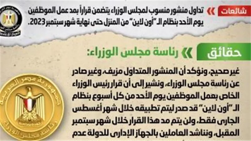 الحكومة تنفى مد قرار عمل الموظفين 
