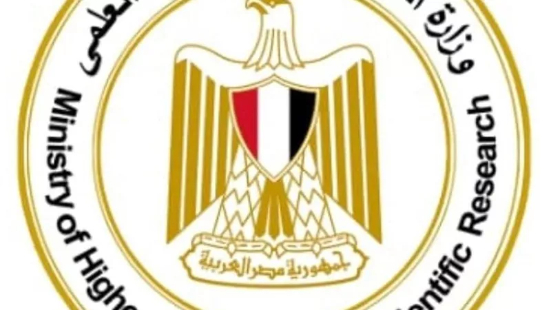 التعليم العالي: مد المرحلة الثالثة لتنسيق الجامعات الحكومية والمعاهد يومًا إضافيًا