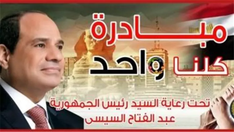 انطلاق مبادرة كلنا واحد لتوفير مستلزمات المدارس بأسعار مخفضة غدا