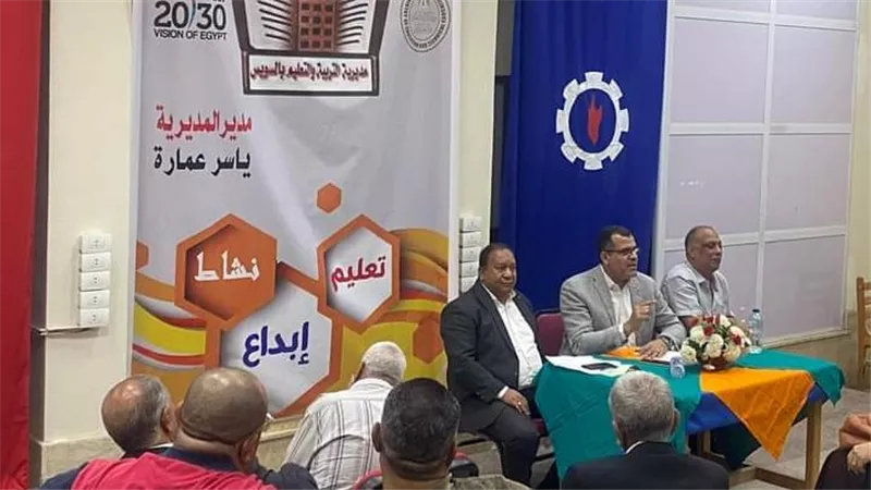 مجلس أمناء التعليم بالسويس يناقش الإستعدادات لإنطلاق العام الدراسي الجديد