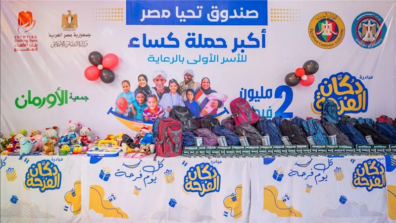 «دكان الفرحة»... توزيع 20 ألف قطعة من الملابس والمستلزمات المدرسية على الأسر الأولى بالرعاية 