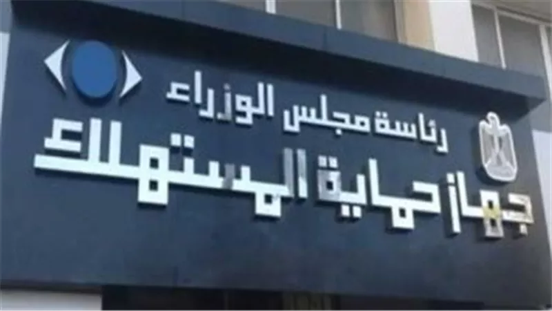 حماية المستهلك يحذر من صفحات مزيفة تهدف سرقة البيانات الشخصية والبنكية