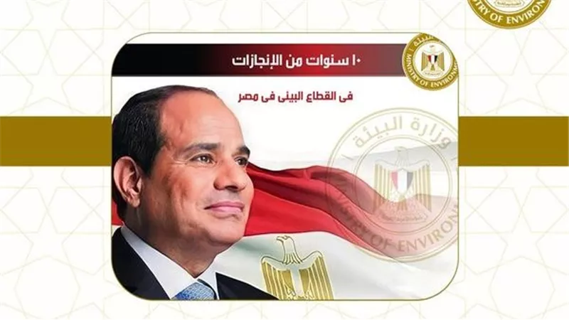 حصاد وزارة البيئة فى أسبوع 