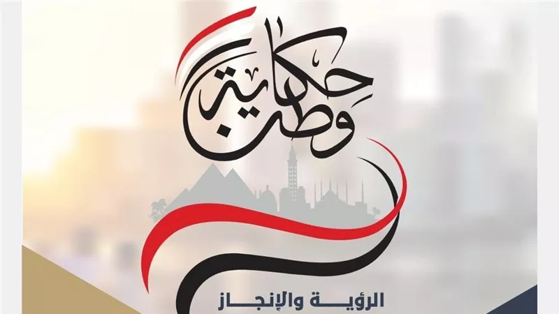 مجلس الوزراء يعدّ كتابين يلخصان مسيرة التنمية في مصر خلال 9 سنوات