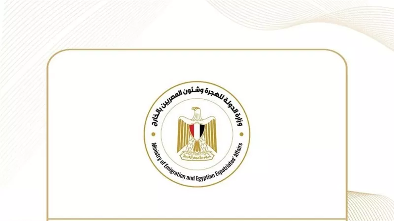 حصاد نشاط وزارة الهجرة خلال أسبوع 